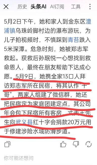 珉悦丈夫捐资20万元修建涉险水域防滑步道！mg不朽情缘游戏网站登录后续来了！被救女孙(图3)