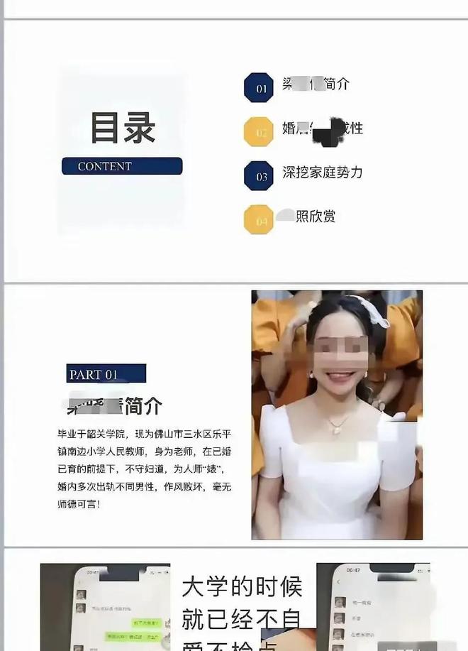 人丈夫15页PPT举报内容曝光网友热议不朽情缘app佛山一女教师婚内出轨多(图1)