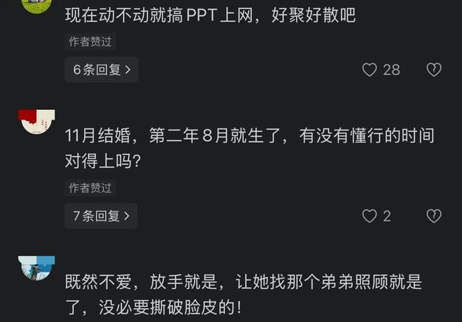 人丈夫15页PPT举报内容曝光网友热议不朽情缘app佛山一女教师婚内出轨多(图2)