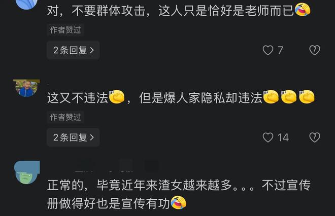 人丈夫15页PPT举报内容曝光网友热议不朽情缘app佛山一女教师婚内出轨多(图3)
