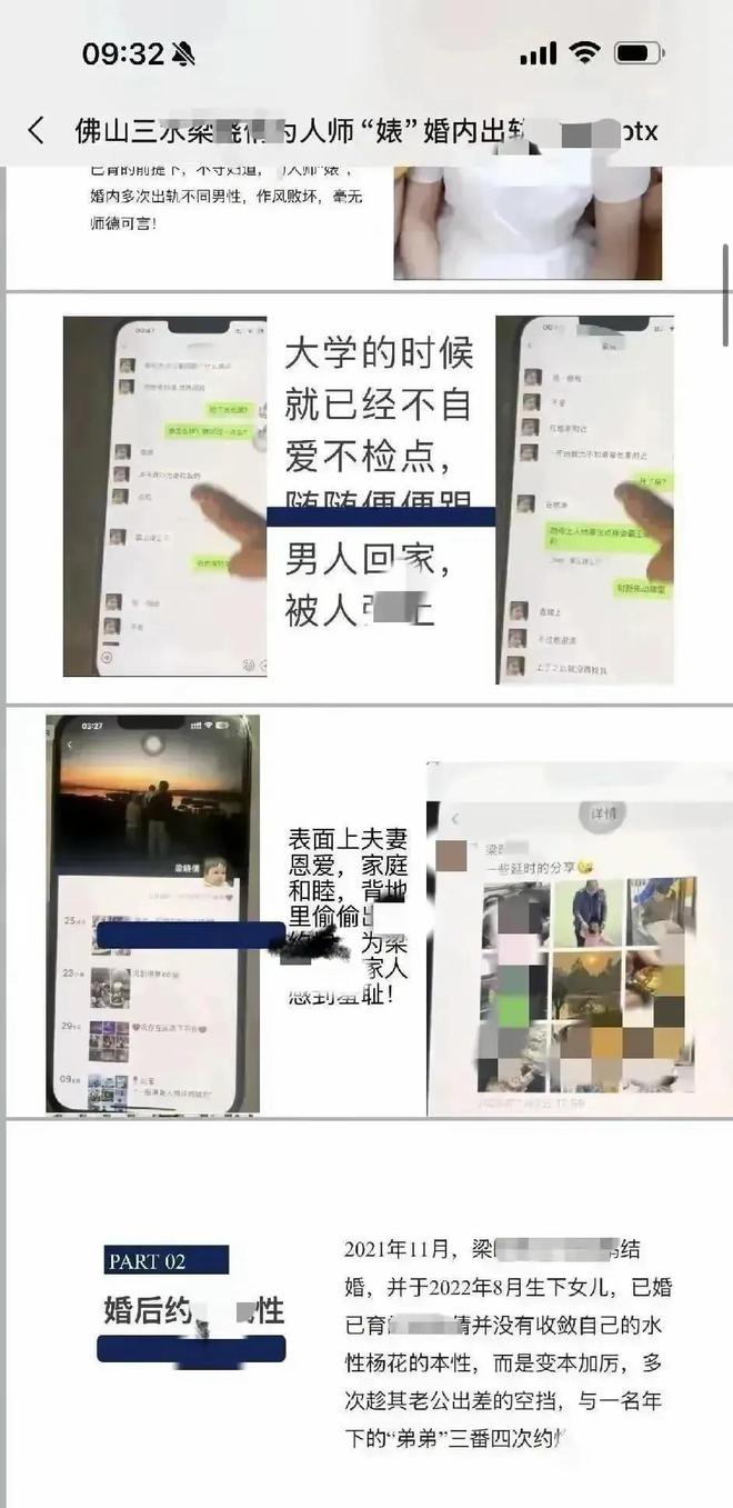 人丈夫15页PPT举报内容曝光网友热议不朽情缘app佛山一女教师婚内出轨多(图4)