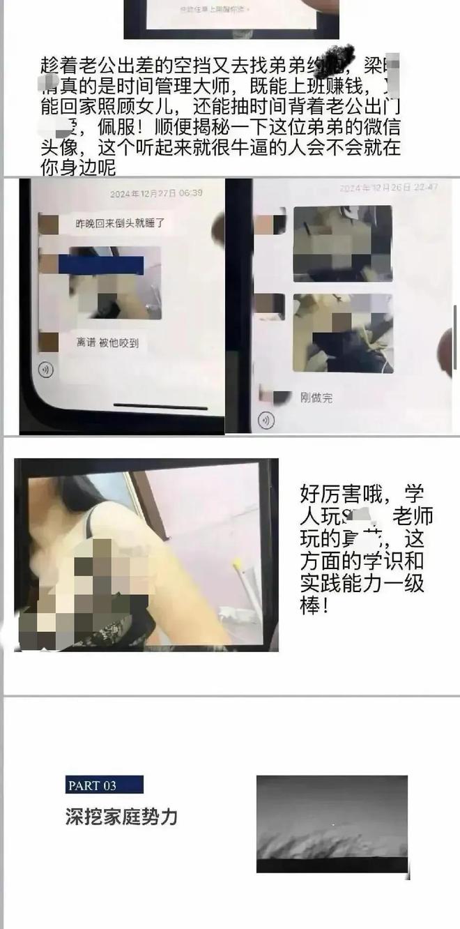 人丈夫15页PPT举报内容曝光网友热议不朽情缘app佛山一女教师婚内出轨多(图6)