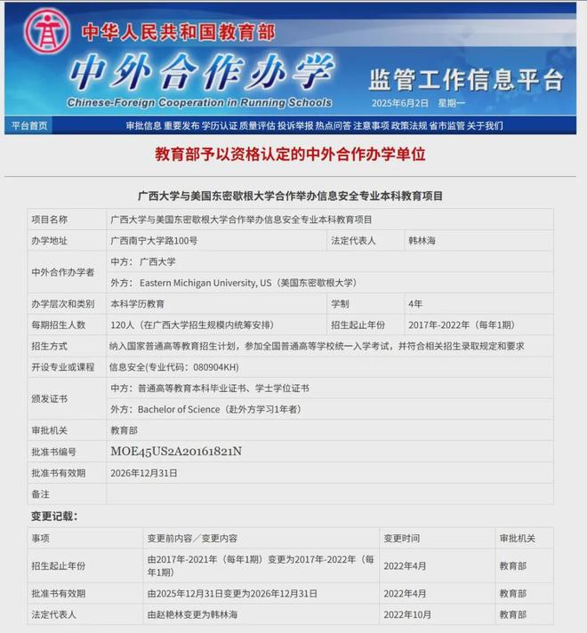 根大学终止与中国广西两所大学合作关系不朽情缘首页突发！美议员施压东密歇(图2)